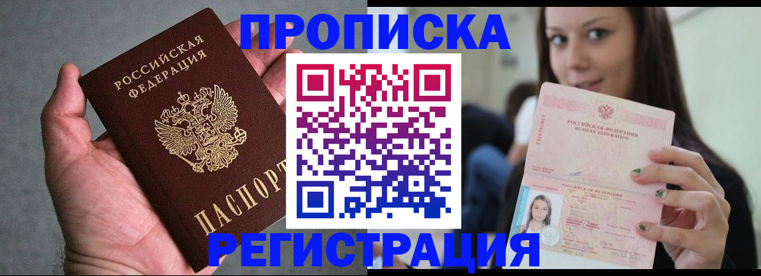 прописка в Ельце