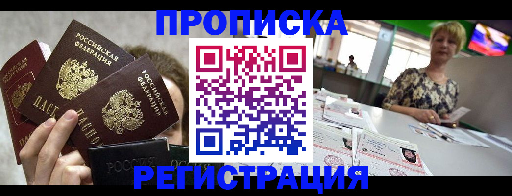 прописка в Ельце