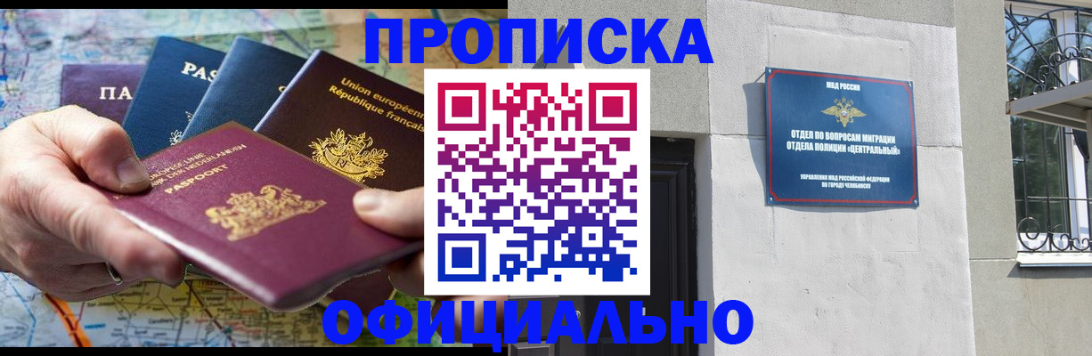 прописка 2025 в Ельце