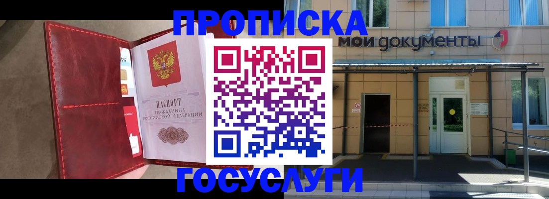 прописка от собственника в Ельце