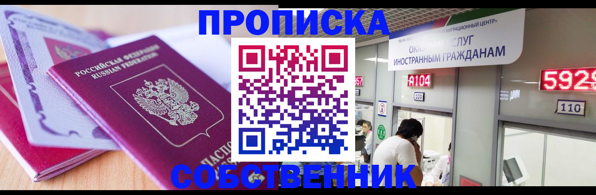 прописка в квартире в Ельце